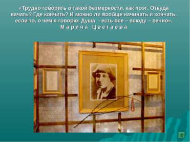 «Трудно говорить о такой безмерности, как поэт. Откуда начать? Где кончить? И...