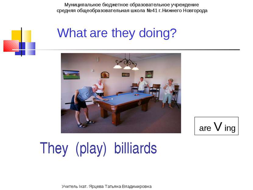 They (play) billiards What are they doing? are V ing Муниципальное бюджетное ...