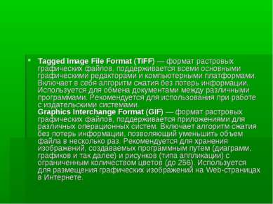 Tagged Image File Format (TIFF) — формат растровых графических файлов, поддер...
