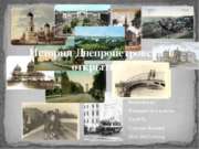 История Днепропетровска