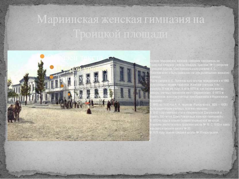 Мариинская женская гимназия на Троицкой площади