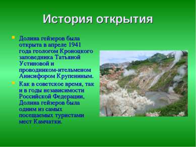 История открытия Долина гейзеров была открыта в апреле 1941 года геологом Кро...