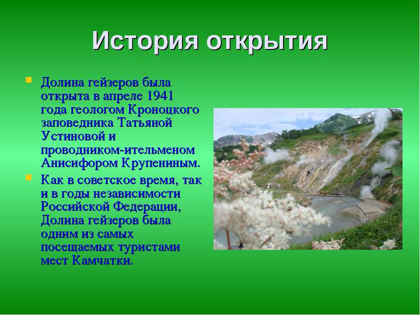 История открытия Долина гейзеров была открыта в апреле 1941 года геологом Кро...