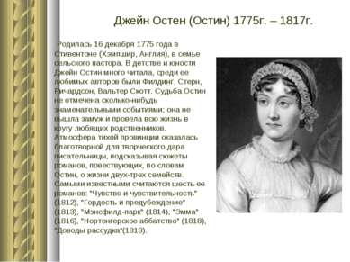   Родилась 16 декабря 1775 года в Стивентоне (Хэмпшир, Англия), в семье сельс...
