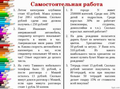 Летом килограмм клубники стоит 65 рублей. Маша купила 3 кг 200 г клубники. Ск...