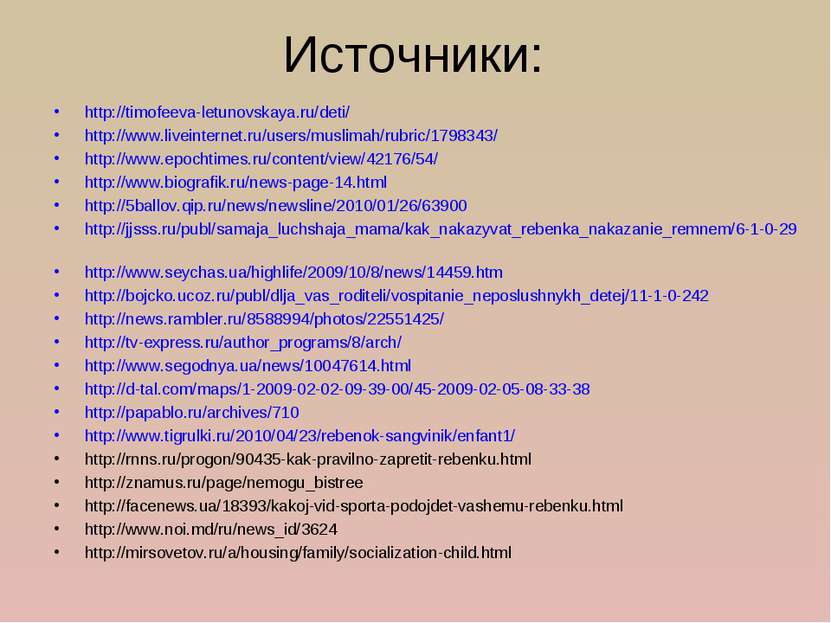 Источники: http://timofeeva-letunovskaya.ru/deti/ http://www.liveinternet.ru/...