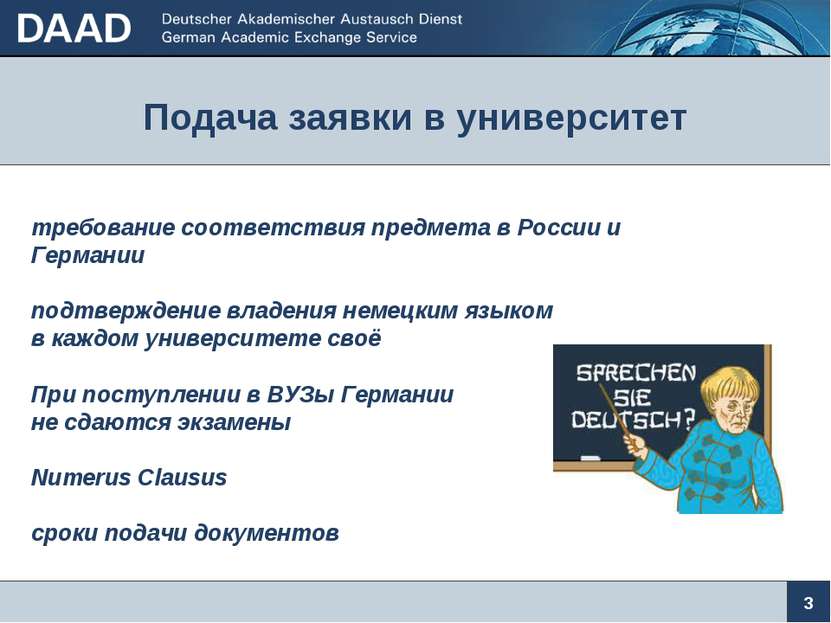 Подача заявки в университет 3 требование соответствия предмета в России и Гер...