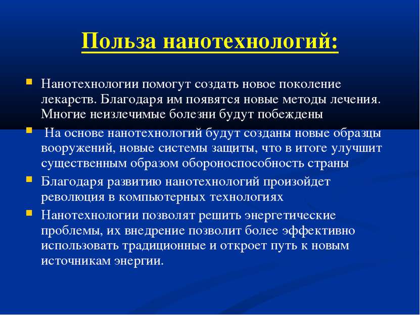 Польза нанотехнологий: Нанотехнологии помогут создать новое поколение лекарст...