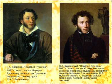 В.А. Тропинин. "Портрет Пушкина". 1827 г. Холст, масло. Портрет Тропинину зак...