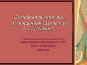 Семейная викторина, посвященная 210-летию А.С. Пушкина