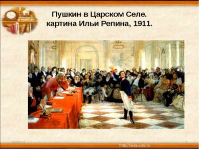 Пушкин в Царском Селе. картина Ильи Репина, 1911. * *