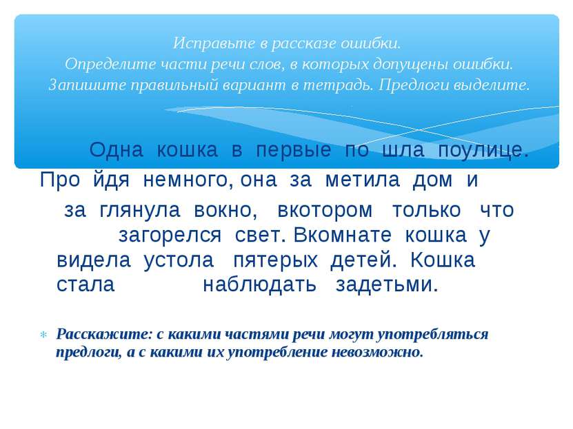 Одна кошка в первые по шла поулице. Про йдя немного, она за метила дом и за г...