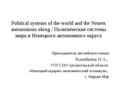Political systems of the world and the Nenets autonomous okrug / Политические...