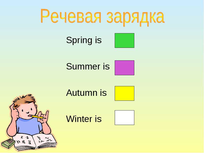 Spring is Summer is Autumn is Winter is
