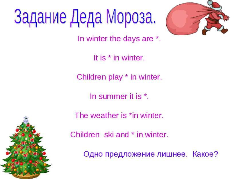 In winter the days are *. It is * in winter. Children play * in winter. In su...
