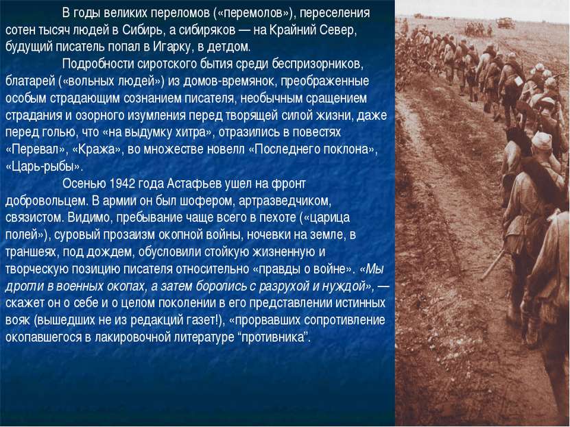 В годы великих переломов («перемолов»), переселения сотен тысяч людей в Сибир...