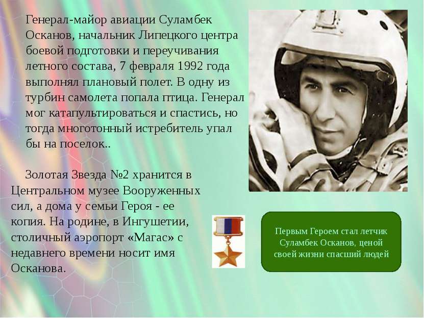 Генерал-майор авиации Суламбек Осканов, начальник Липецкого центра боевой под...