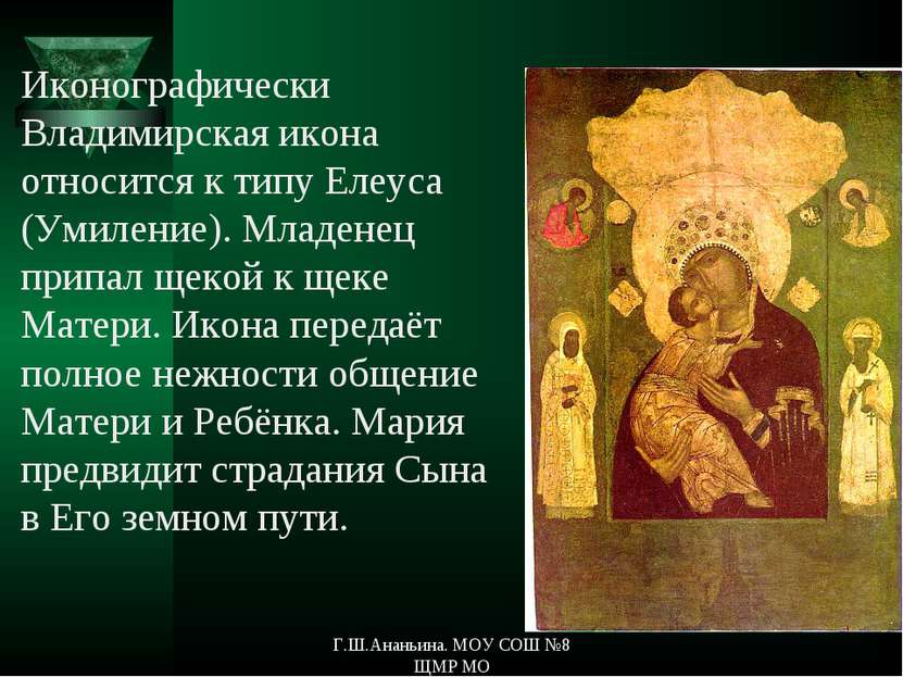 Иконографически Владимирская икона относится к типу Елеуса (Умиление). Младен...