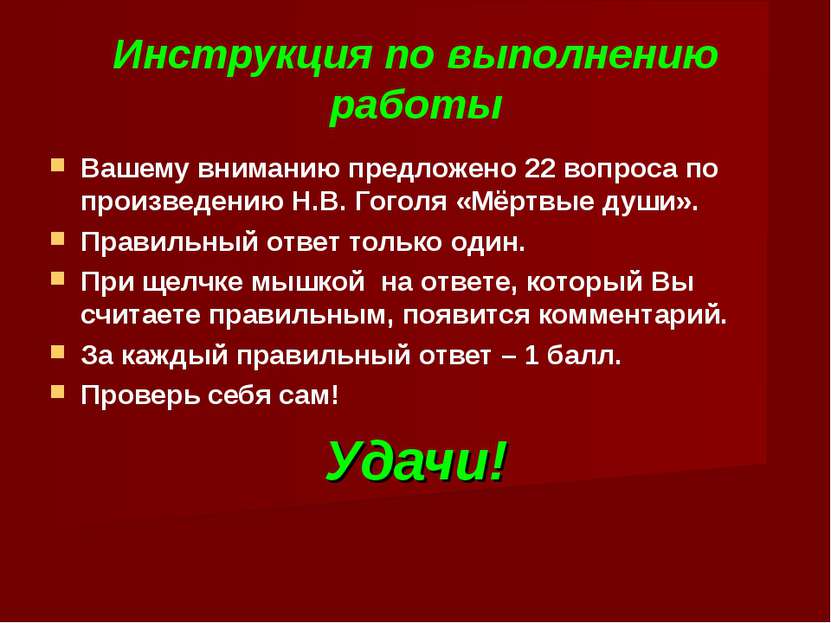 Инструкция по выполнению работы Вашему вниманию предложено 22 вопроса по прои...