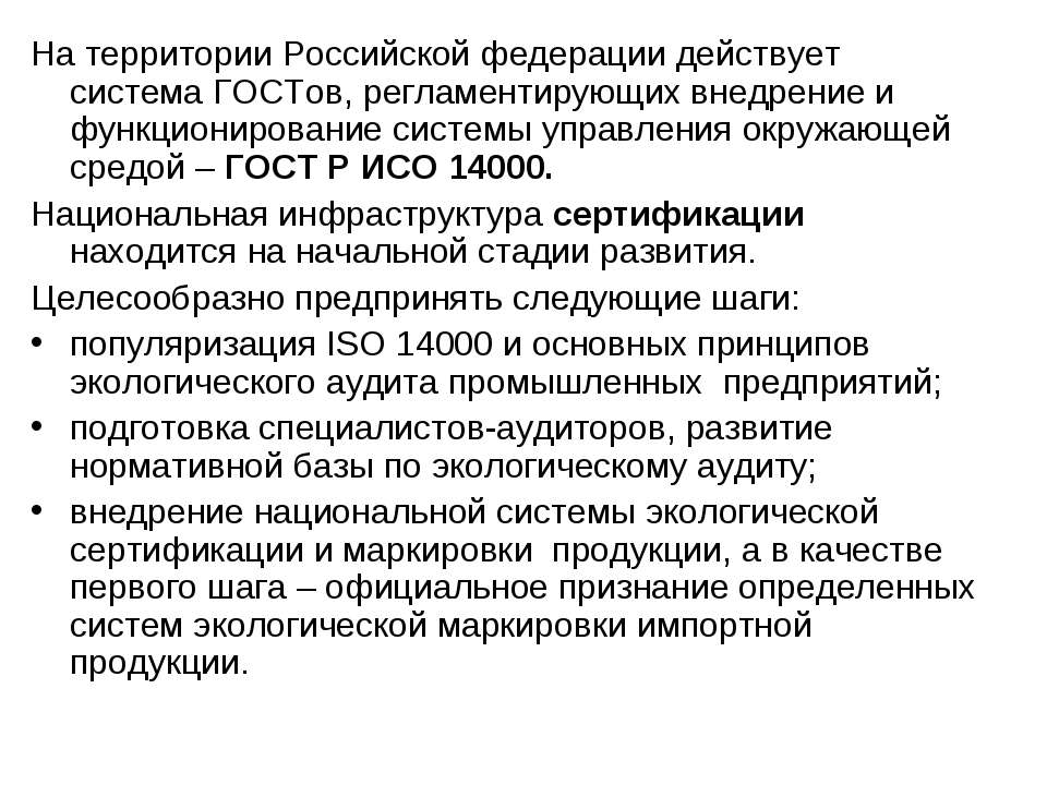 В российской федерации действуют тест. Инфраструктурная сертификация. Нормальные условия окружающей среды ГОСТ.