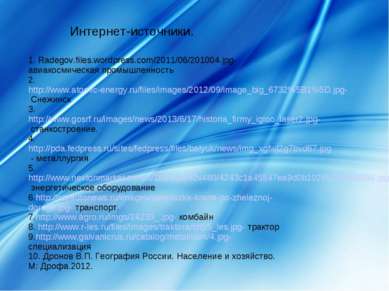 1. Radegov.files.wordpress.com/2011/06/201004.jpg- авиакосмическая промышленн...