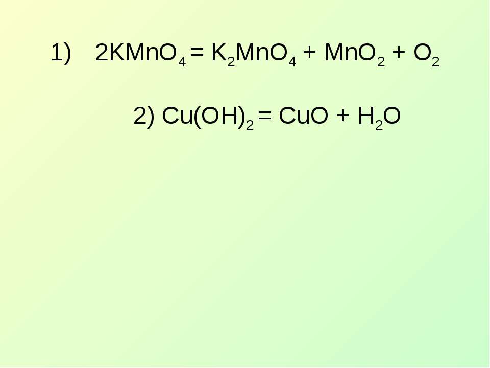 Cuo h2o идет реакция. Cuo+h2 окислительно-восстановительная реакция. Cuo+mno2. Cu Oh 2 Cuo h2o окислительно-восстановительная реакция. Окислительно-восстановительные реакции h2+Cuo=cu+h2oh2+Cuo=cu+h2o.