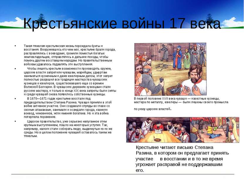 Крестьянские войны 17 века Такая тяжелая крестьянская жизнь порождала бунты и...