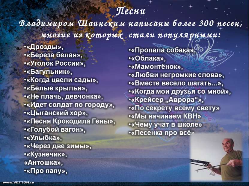 Песни Владимиром Шаинским написаны более 300 песен, многие из которых стали п...