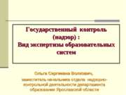 Вид экспертизы образовательных систем