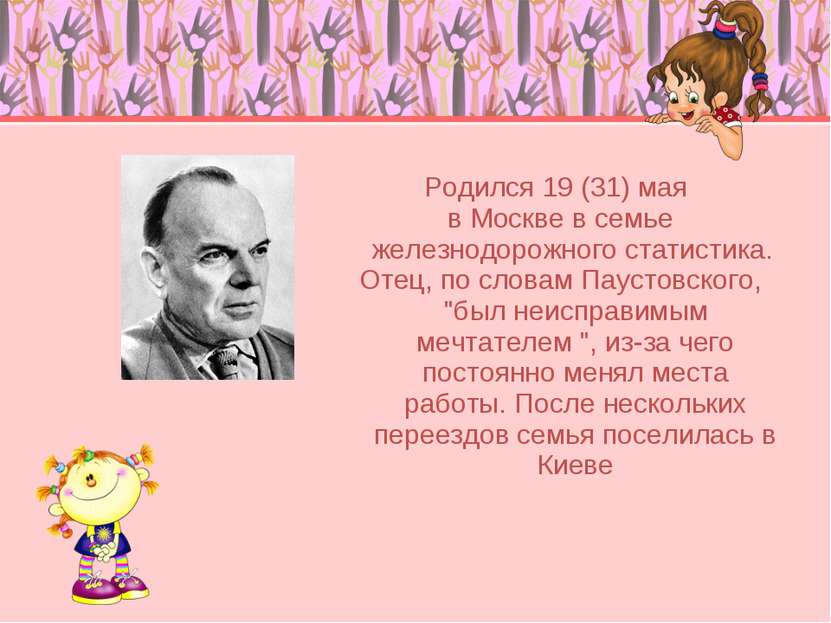Родился 19 (31) мая в Москве в семье железнодорожного статистика. Отец, по сл...