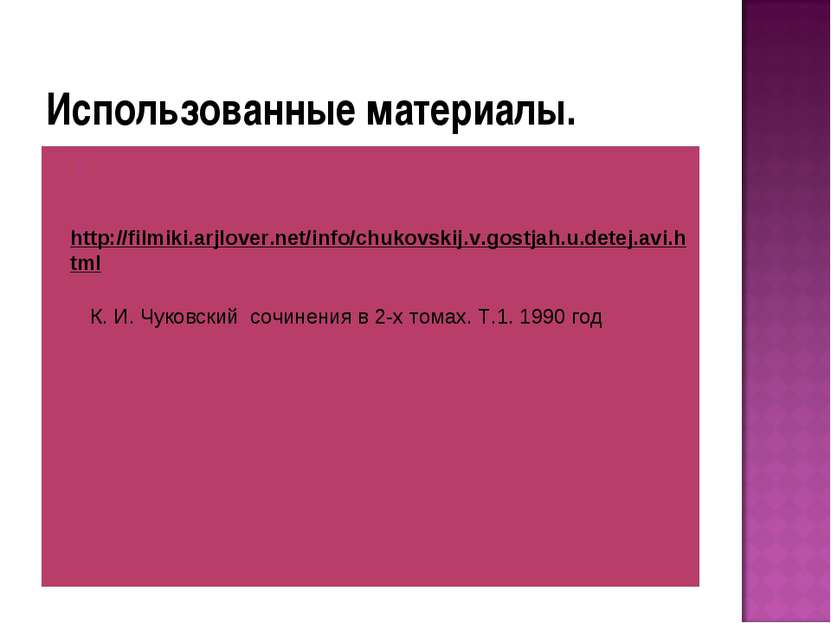 Использованные материалы. http://logoportal.ru/razvitie-yazyikovogo-analiza-i...