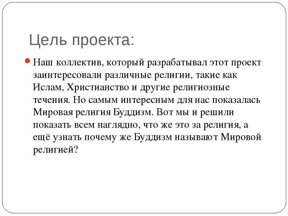 Проект на тему свои чужие другая национальность другая религия другие убеждения