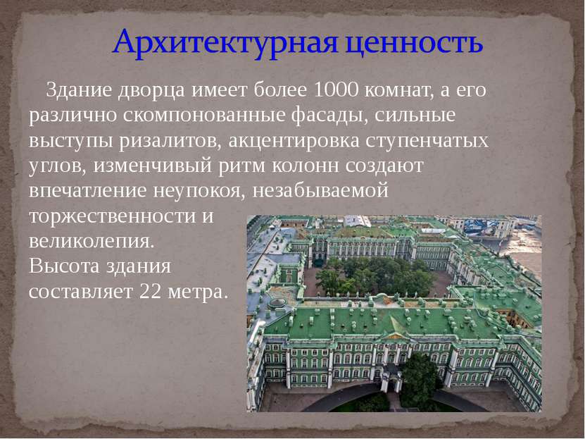 Здание дворца имеет более 1000 комнат, а его различно скомпонованные фасады, ...