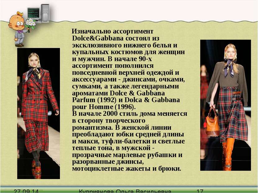 Изначально ассортимент Dolce&Gabbana состоял из эксклюзивного нижнего белья и...