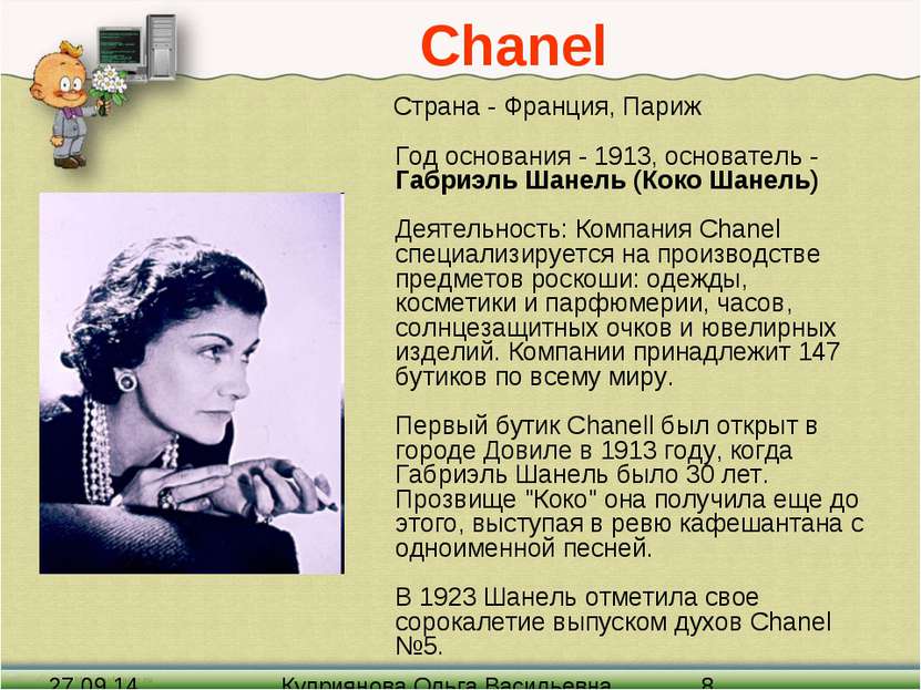 Chanel Страна - Франция, Париж Год основания - 1913, основатель - Габриэль Ша...