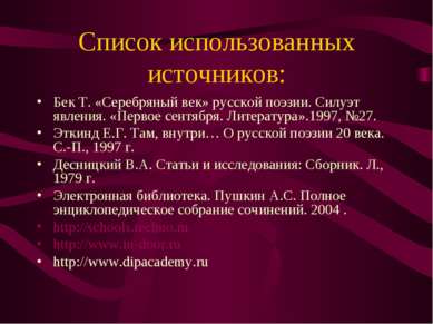 Список использованных источников: Бек Т. «Серебряный век» русской поэзии. Сил...