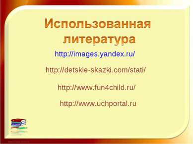 http://images.yandex.ru/ http://detskie-skazki.com/stati/ http://www.fun4chil...