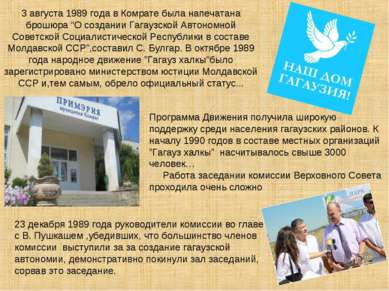 3 августа 1989 года в Комрате была напечатана брошюра “О создании Гагаузской ...