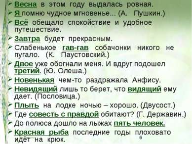 Весна в этом году выдалась ровная. Я помню чудное мгновенье... (А. Пушкин.) В...