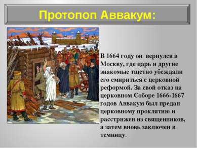 В 1664 году он вернулся в Москву, где царь и другие знакомые тщетно убеждали ...