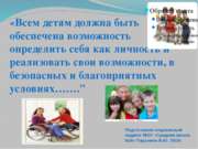 3 декабря Международный день инвалида