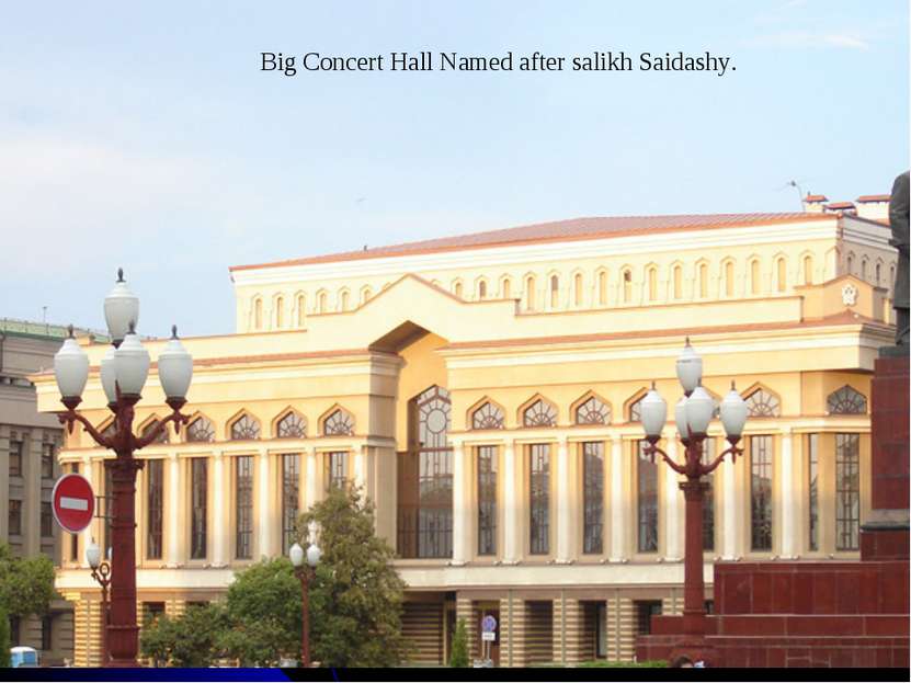 Big Concert Hall Named after salikh Saidashy.