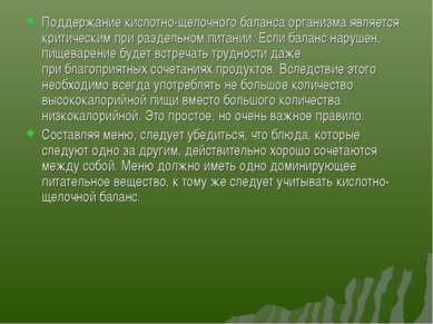 Поддержание кислотно-щелочного баланса организма является критическим при раз...