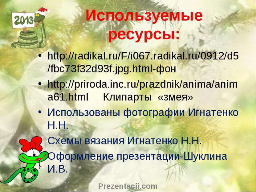 Используемые ресурсы: http://radikal.ru/F/i067.radikal.ru/0912/d5/fbc73f32d93...