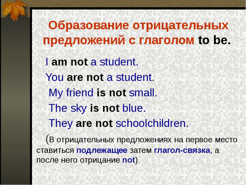 Образование отрицательных предложений с глаголом to be. I am not a student. Y...