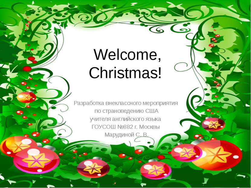 Welcome, Christmas! Разработка внеклассного мероприятия по страноведению США ...