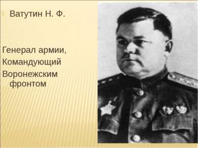 Ватутин Н. Ф. Генерал армии, Командующий Воронежским фронтом