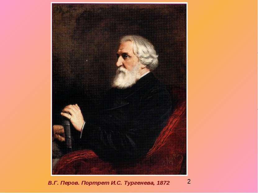 В.Г. Перов. Портрет И.С. Тургенева, 1872