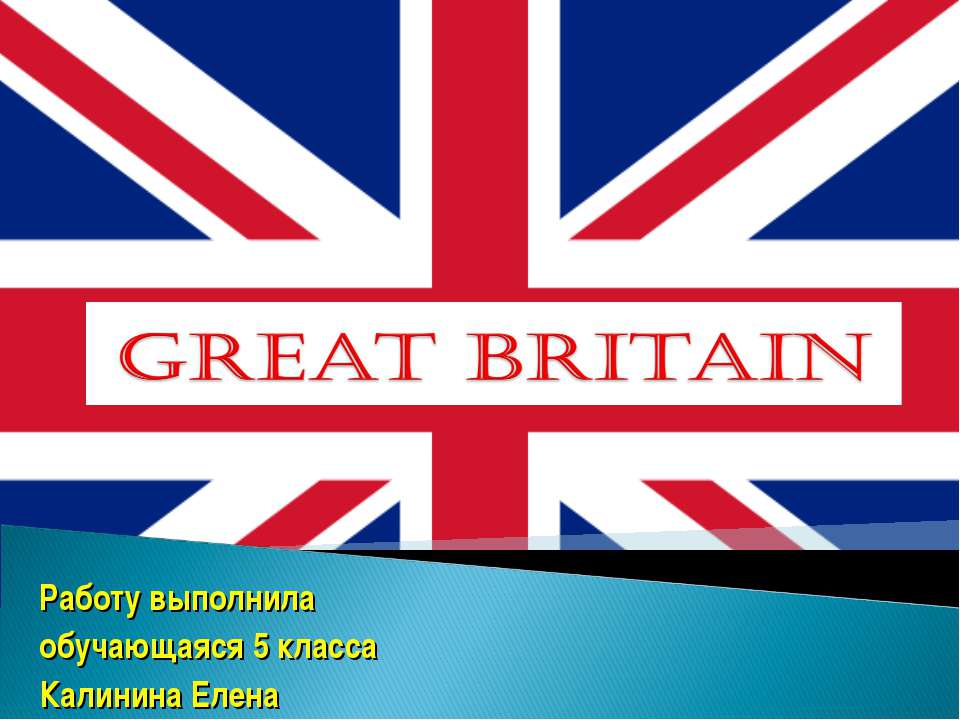 Work in britain. Great Britain надпись. Great Britain красивым шрифтом. Great Britain beautiful font.