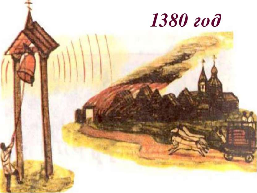 1380 год